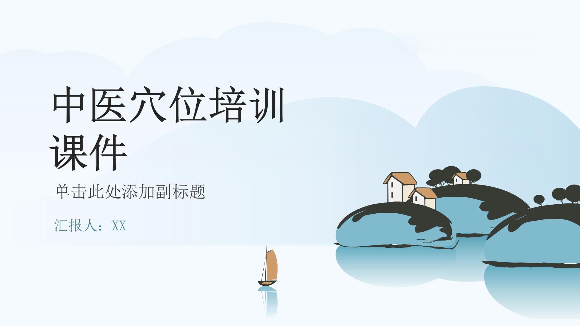 中医穴位培训课件