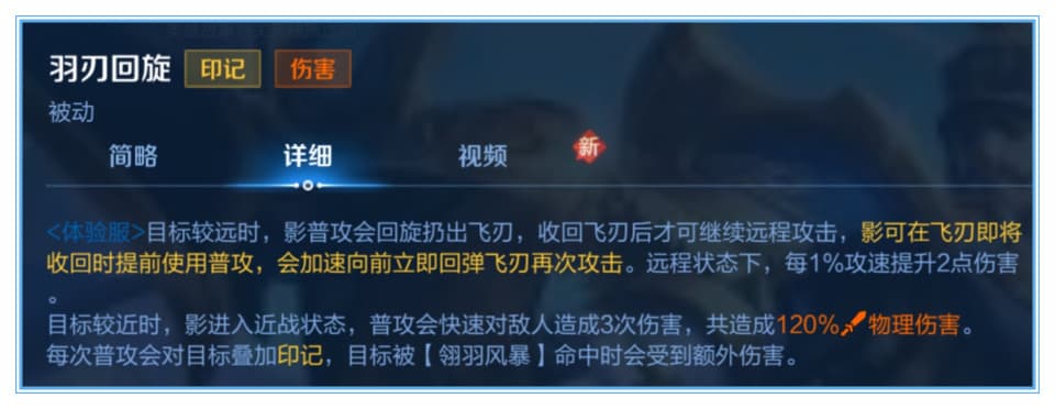 王者荣耀新英雄"影"技能机制详解：自带复活，四秒不屈看哭项羽