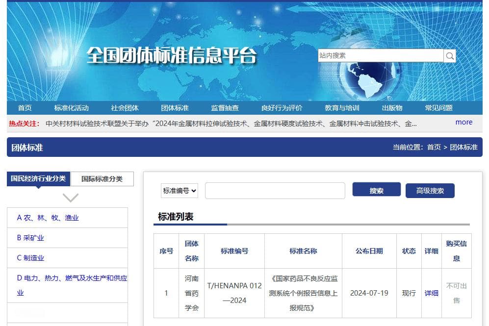 合规为基，安全为先：浅析国家药品不良反应监测系统上报的合规要点