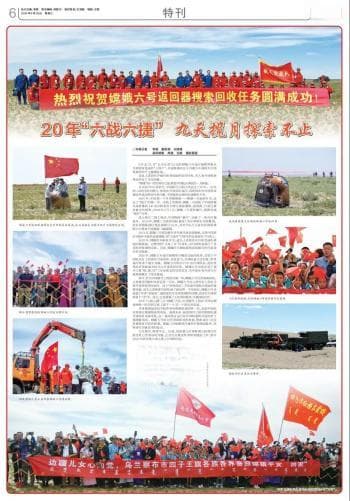 20年"六战六捷" 九天揽月探索不止