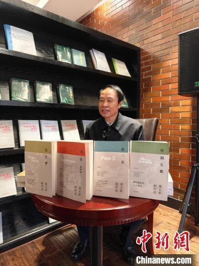 周大新“上新”：长篇封笔 故事继续