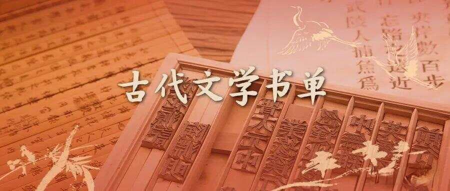 收藏这一个书单就够了！200多本中国古典文学合集一键下载