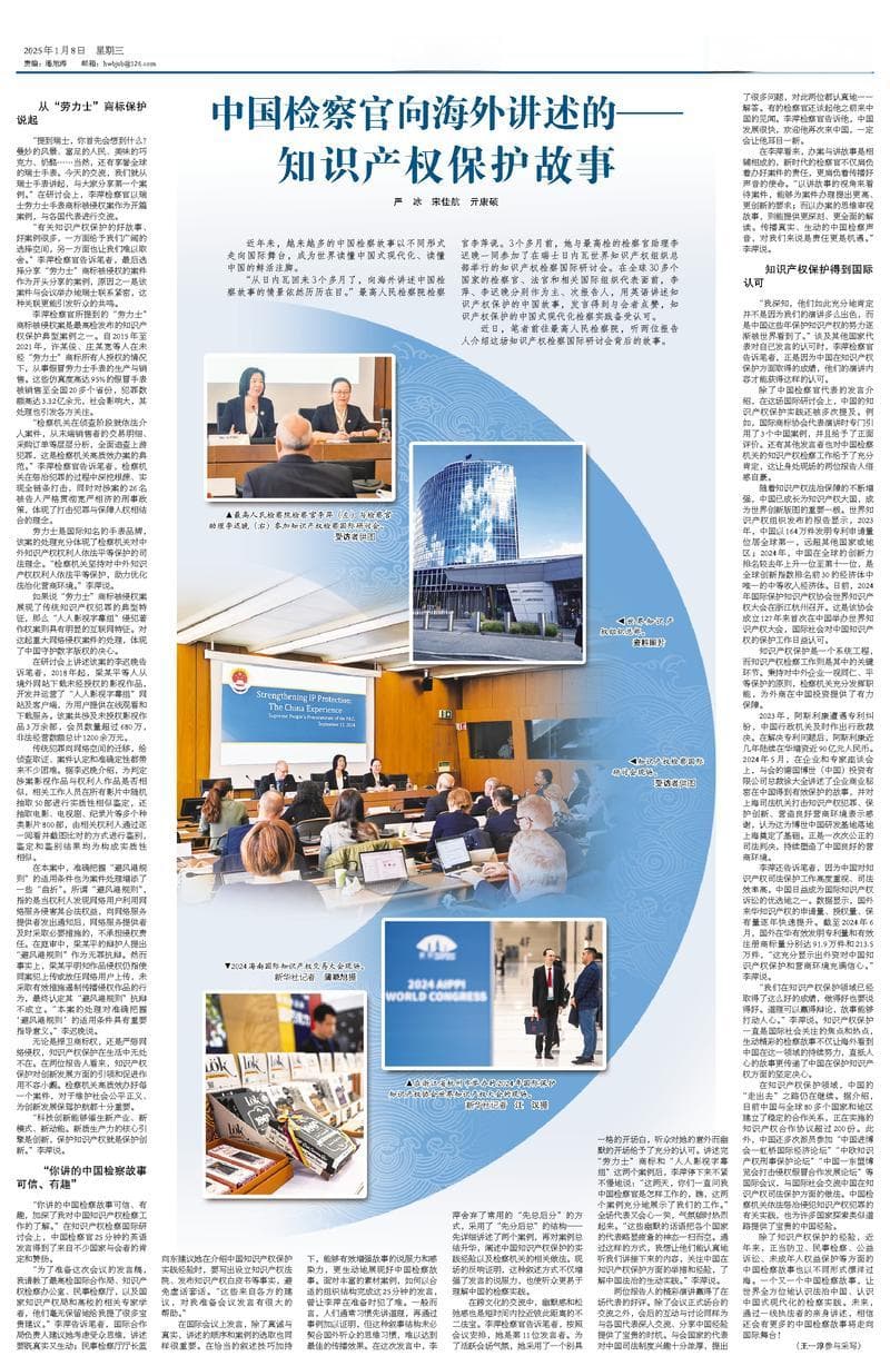 中国检察官向海外讲述的——知识产权保护故事