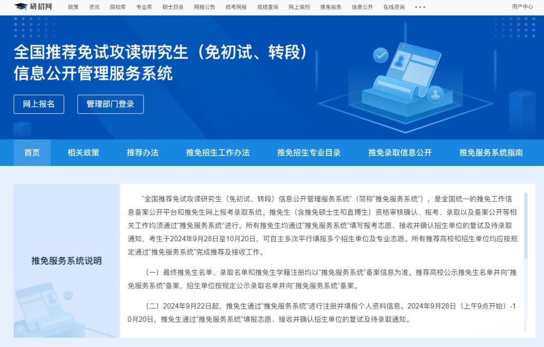 推免！34所高校有望升级