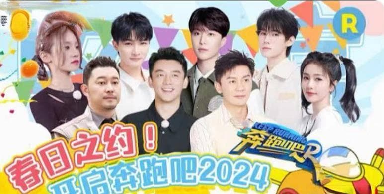 奔跑吧第12季：李晨郑恺携白鹿周深等新生代亮相