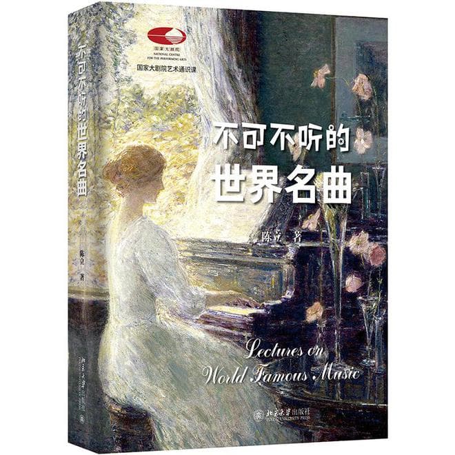 读书 | 贝多芬的爱之歌——如何聆听《D大调小提琴协奏曲》？