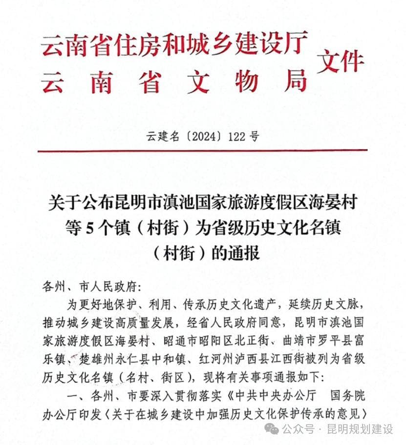 昆明海晏村，入选！