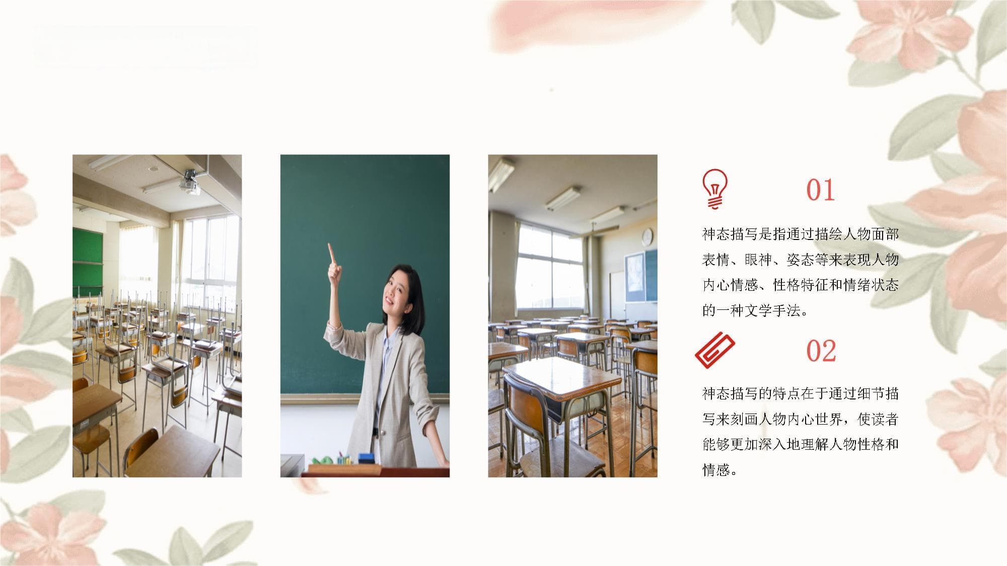 神态描写教学：从基本概念到实战技巧