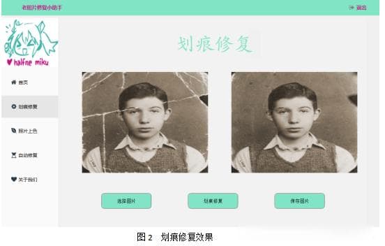 基于深度学习的老照片修复系统设计与实现
