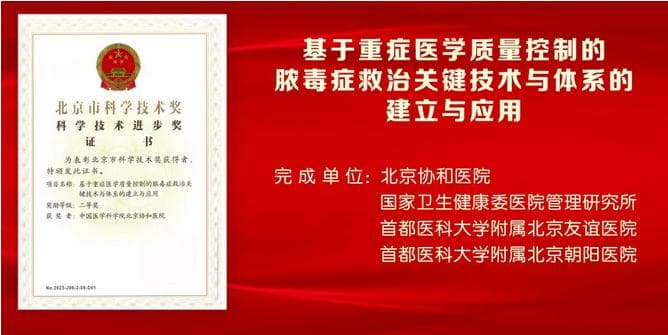 北京协和医院：基于重症医学质量控制，建立脓毒症救治关键技术与体系