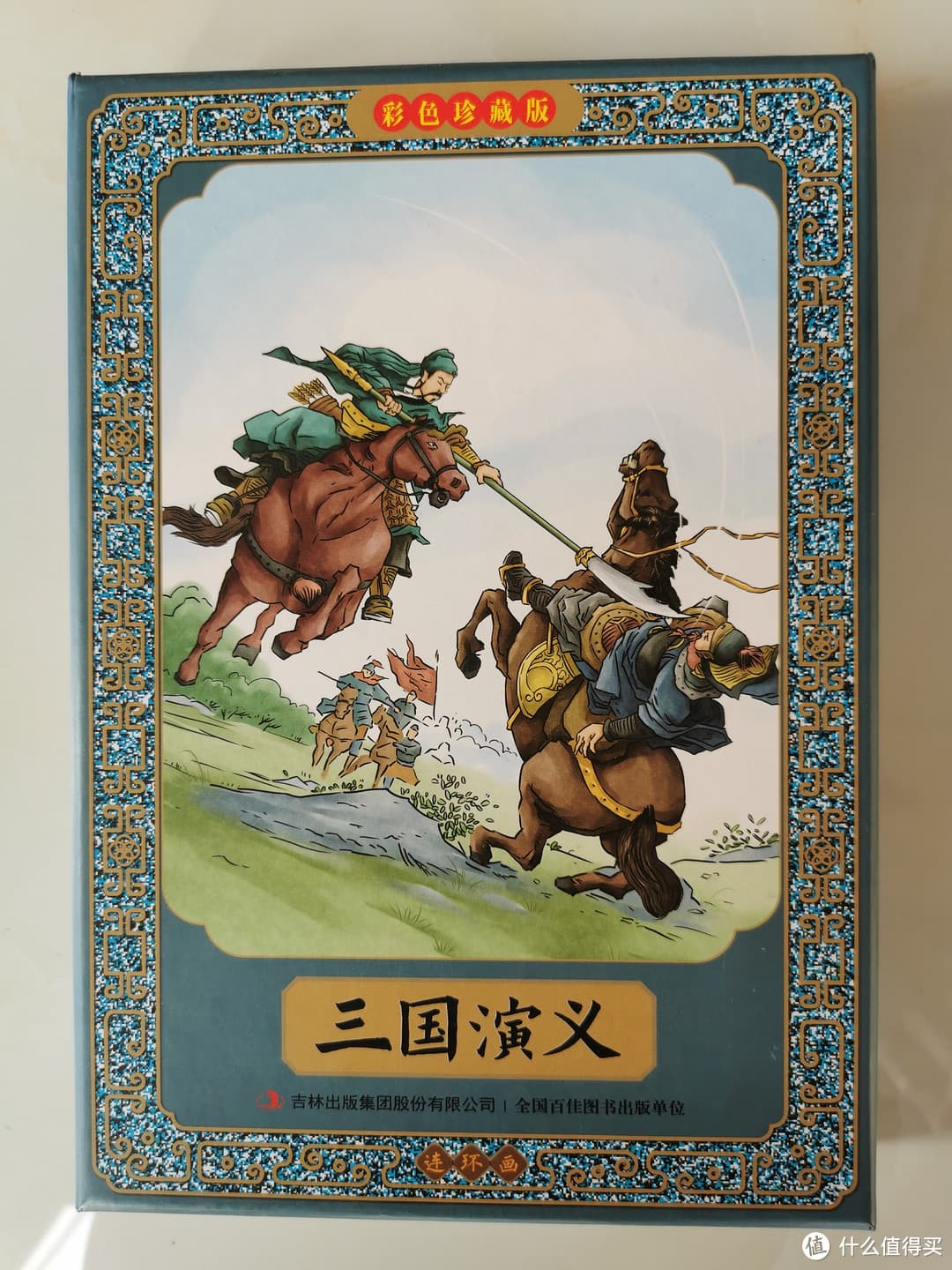 《三国演义》连环画全册：经典重现的瑰宝
