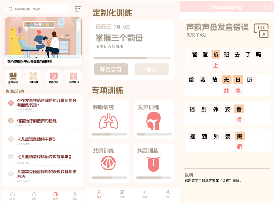 北科大学子打造语言康复项目，让科技发展惠及语障儿童