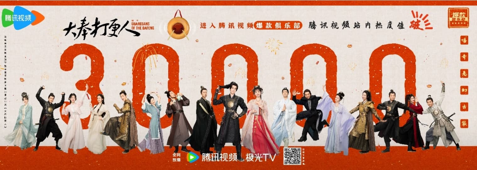 《大奉打更人》热度值破30000，带动原著小说增粉超百万成起点读书多榜TOP1