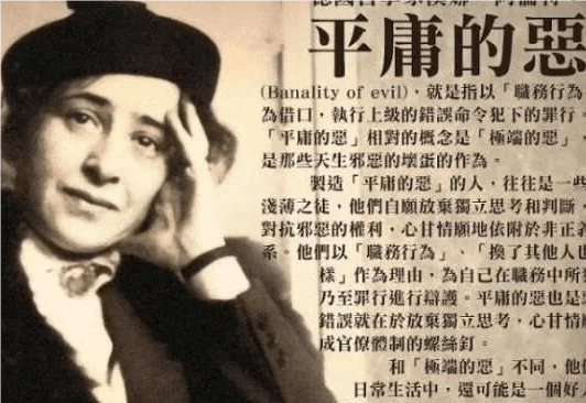 汉娜·阿伦特《平庸之恶》的深刻反思