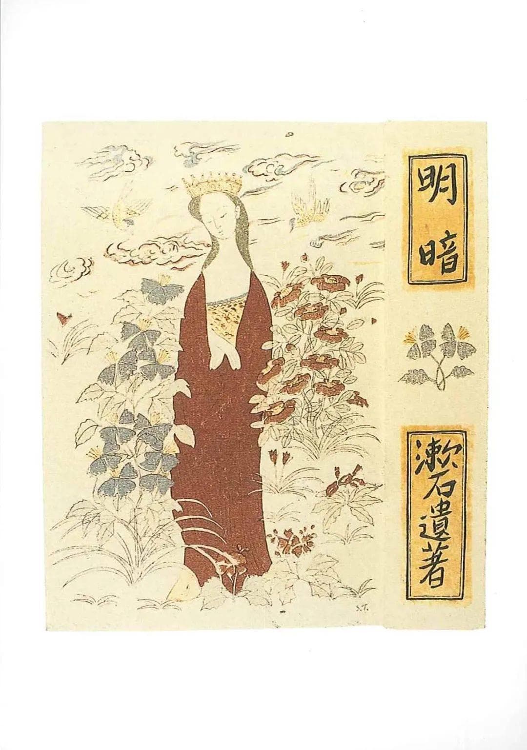 夏目漱石最后一部小说，夫妻关系的本质是修罗场