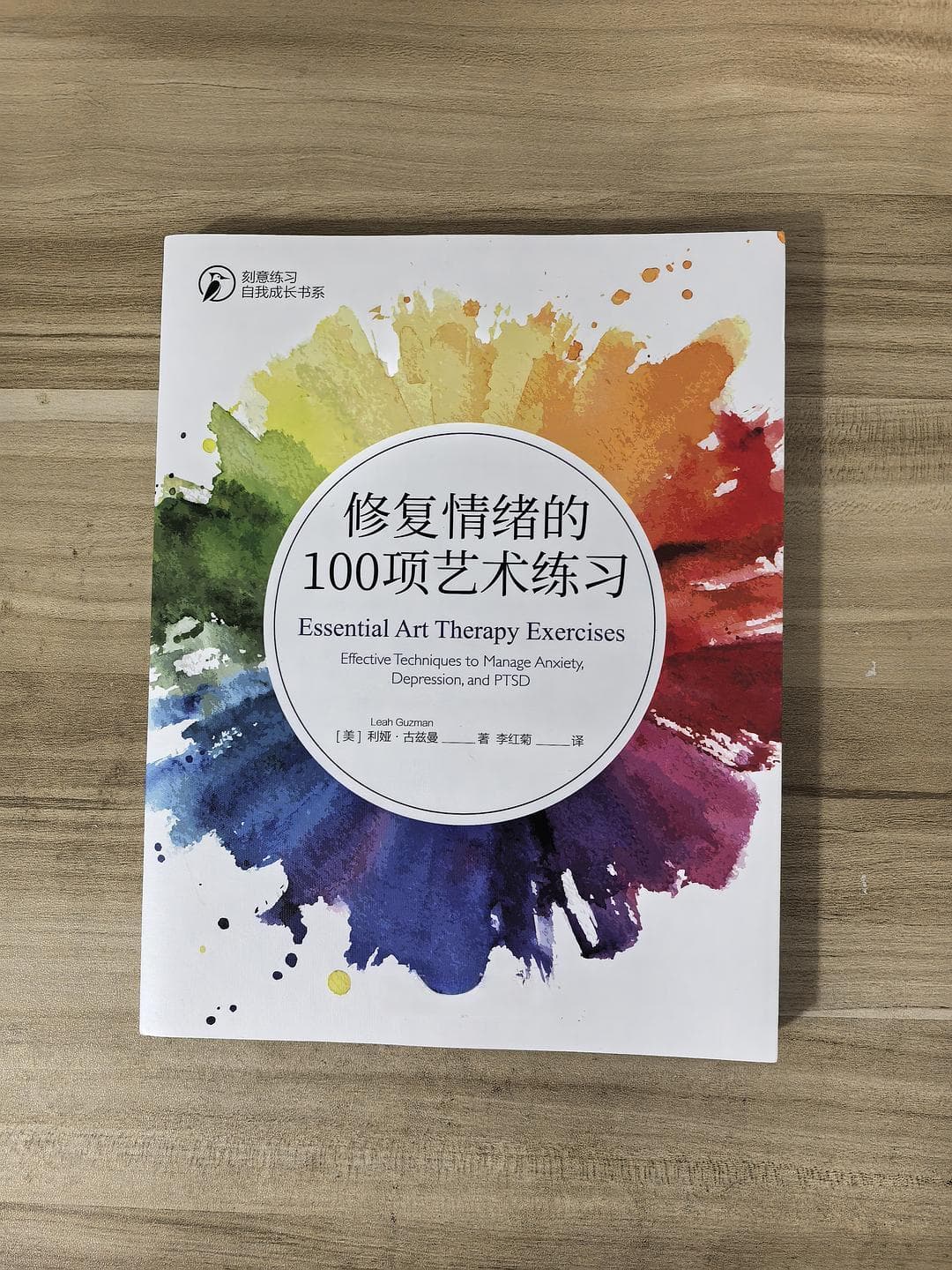 《修复情绪的100项艺术练习》：用艺术点亮心灵