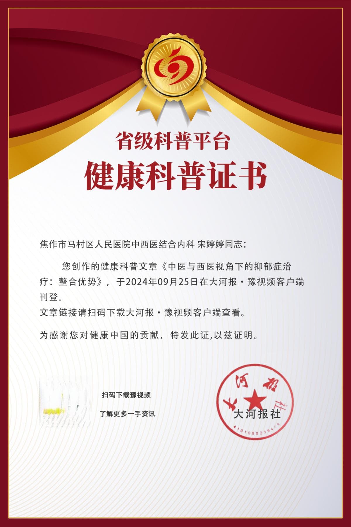 中医与西医视角下的抑郁症治疗：整合优势