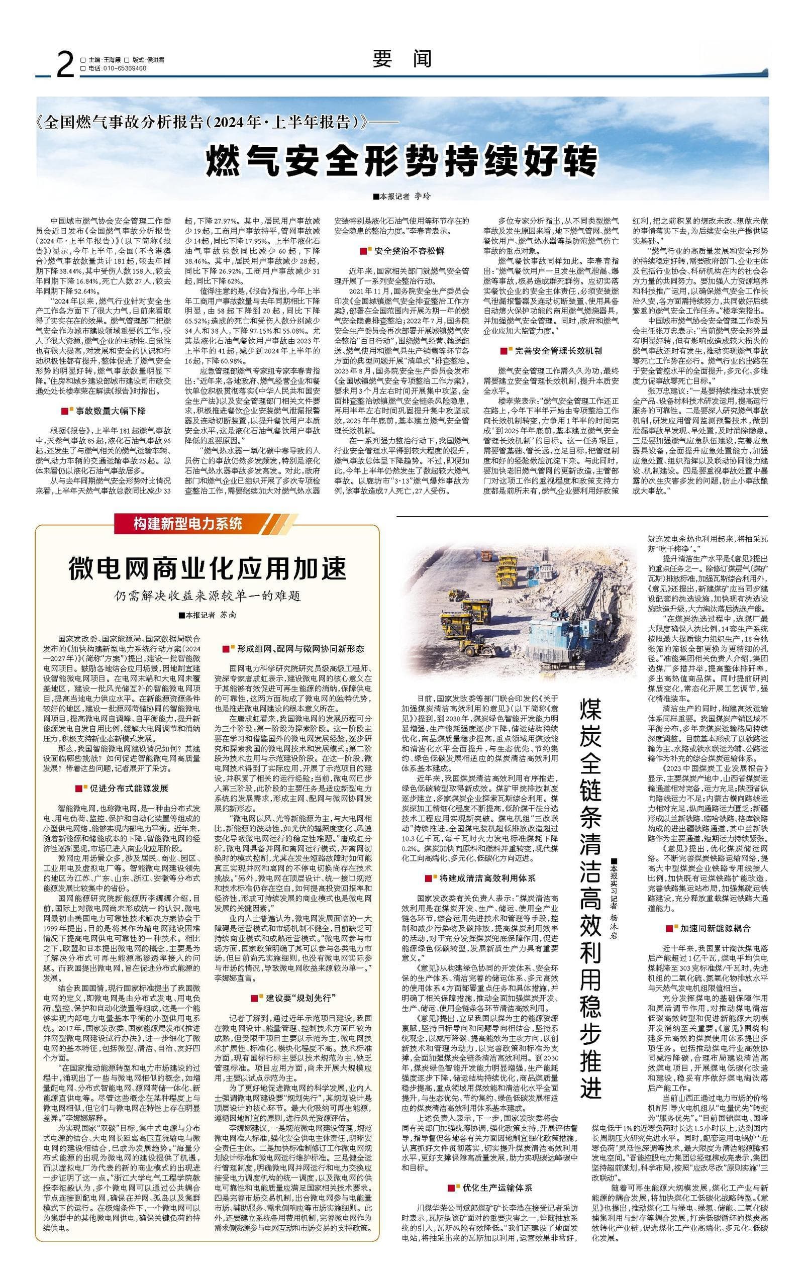 微电网商业化应用加速（构建新型电力系统）