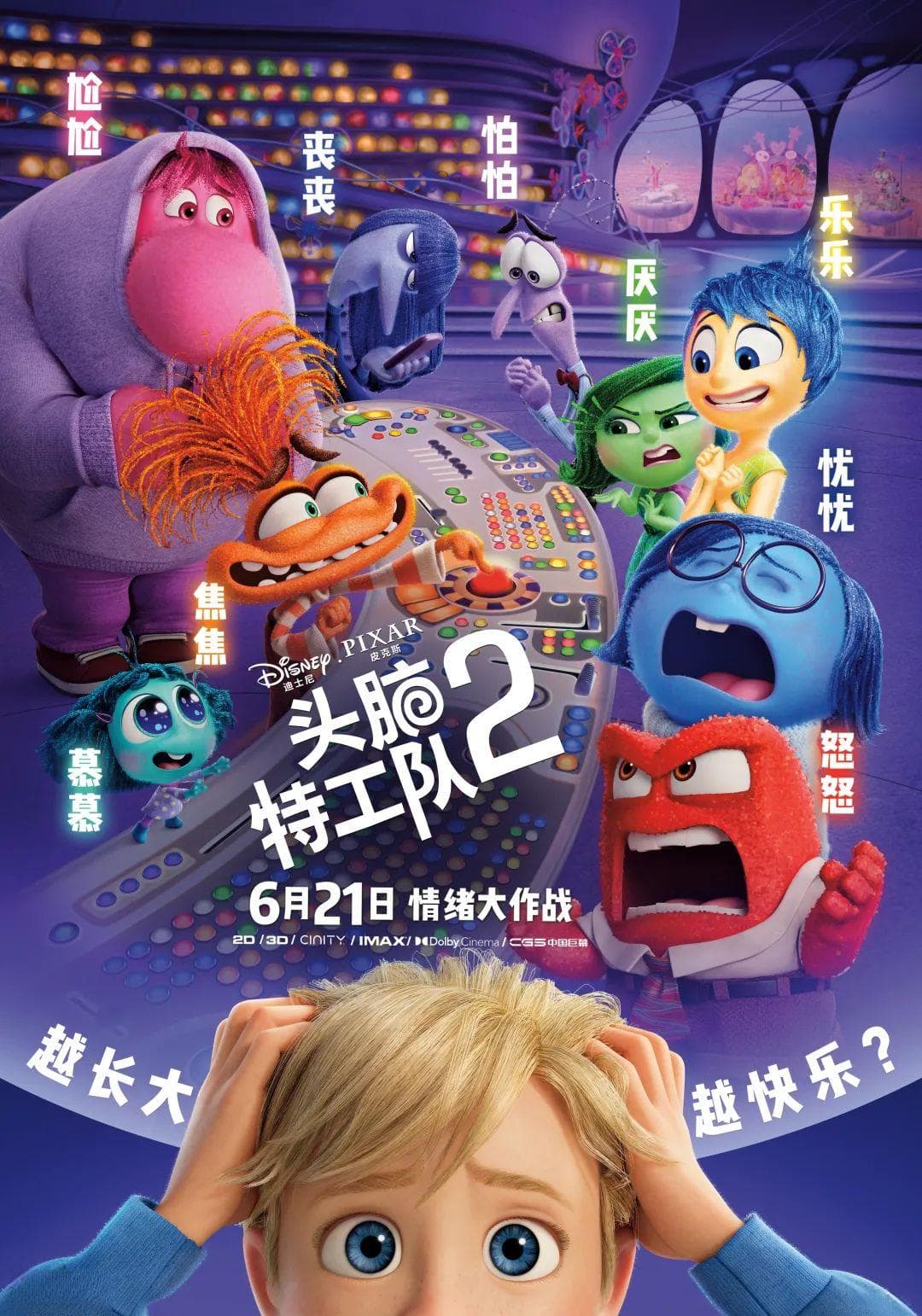 《头脑特工队2》拿北美票房冠军，“让成年观众深度共情”