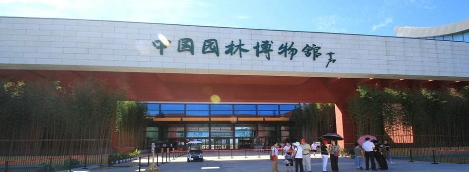 中国园林博物馆：中国第一座以园林为主题的国家级博物馆