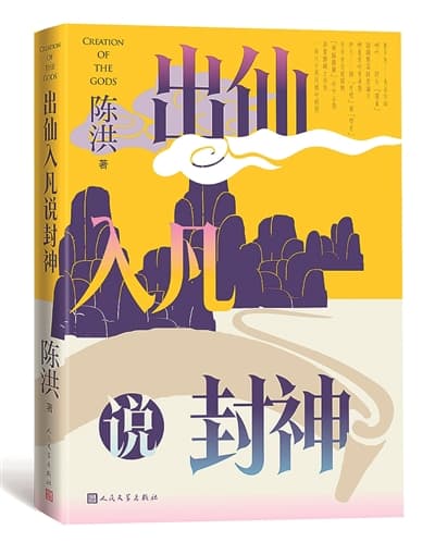 解读古典神话与当代影视的深层勾连