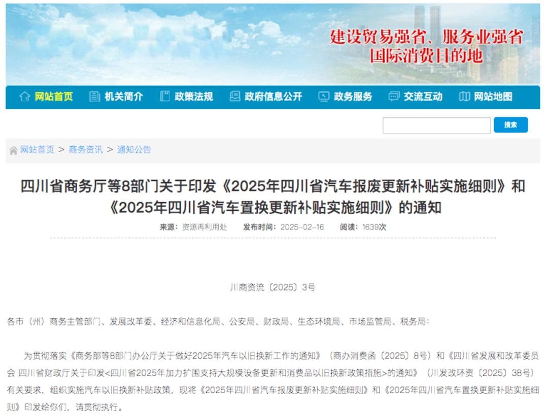 四川汽车以旧换新补贴细则出炉，报废置换均有补贴，你准备好了吗？