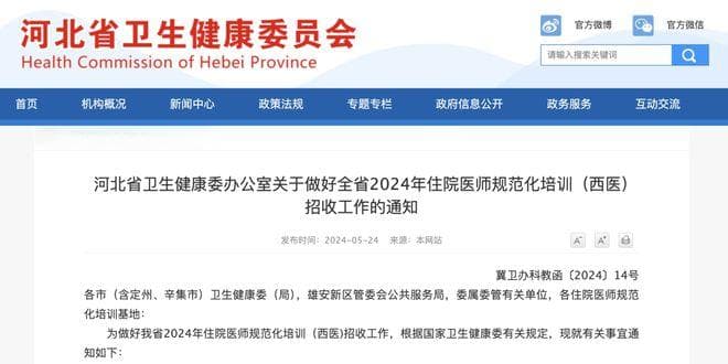 没有规培证就不能当医生？不能考中级？新规出台：医院招聘要将规培作为必要条件