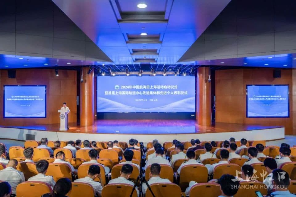 2024年中国航海日上海主题活动在北外滩开幕，彰显航运业发展新气象