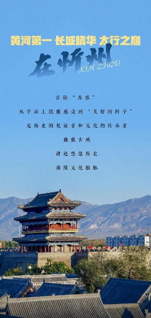 山西的文化有多“厚”，忻州告诉你！