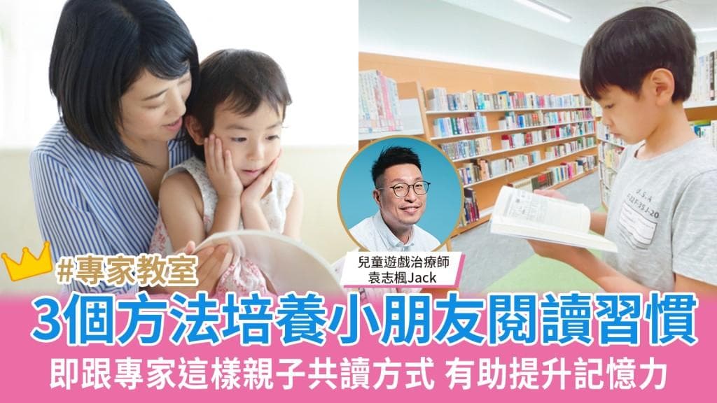 3个培养小朋友阅读习惯的方法：专家建议这样亲子共读有助于提升记忆力