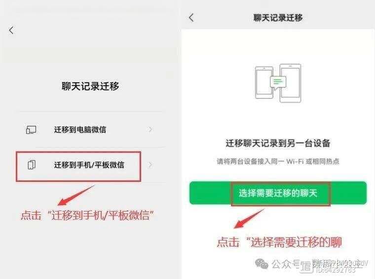 换新手机必看！一招学会微信聊天记录快速转移，一字不差！