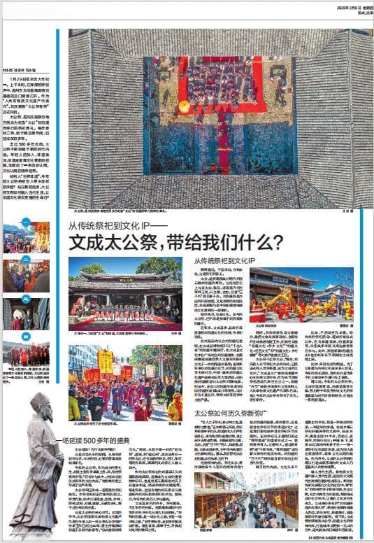 从传统祭祀到文化IP——文成太公祭，带给我们什么？