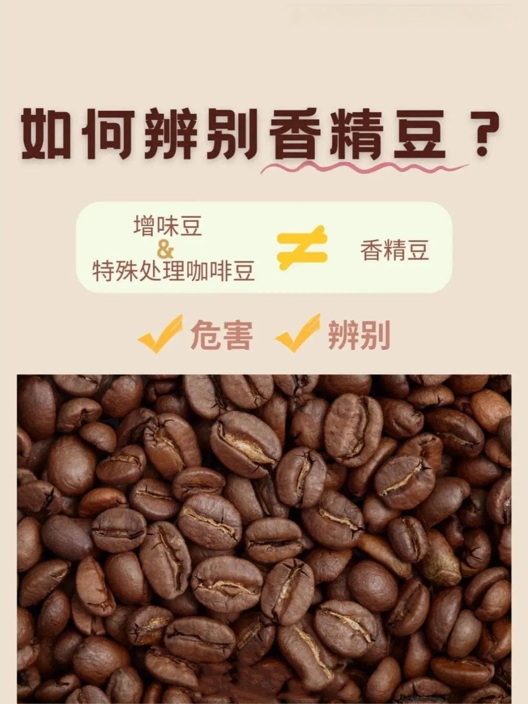 如何辨别香精豆？