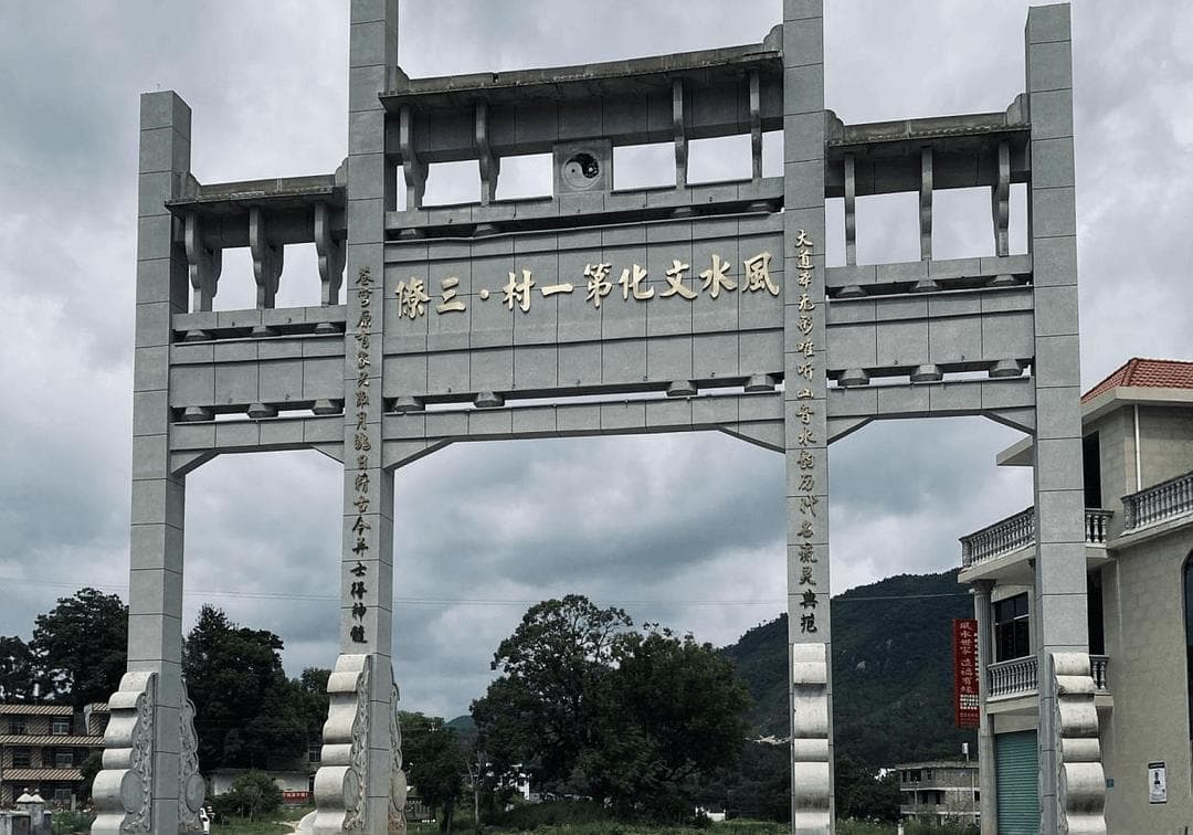 学风水去哪里学？三僚村与洛书草堂的抉择