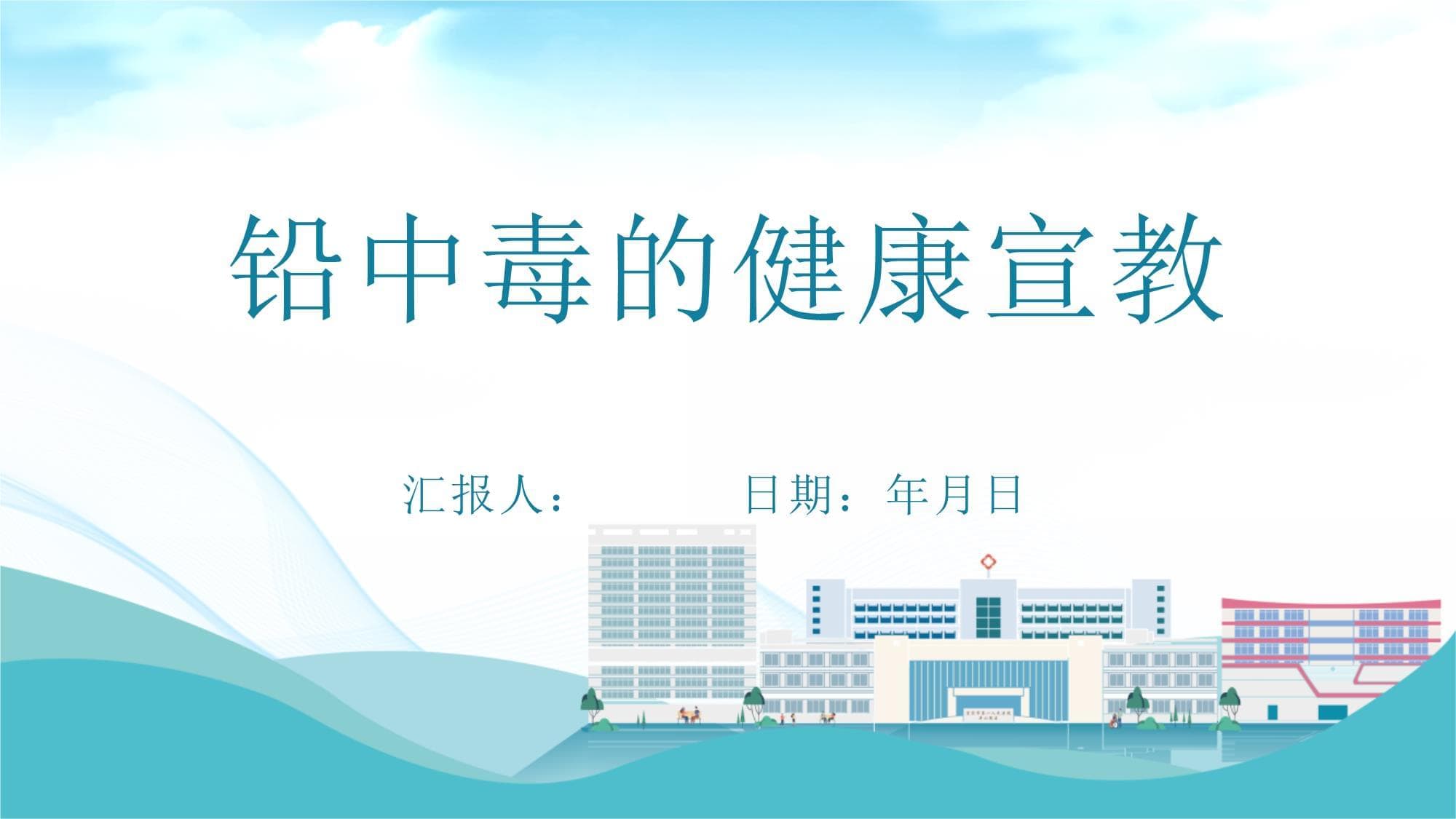铅中毒的健康宣教