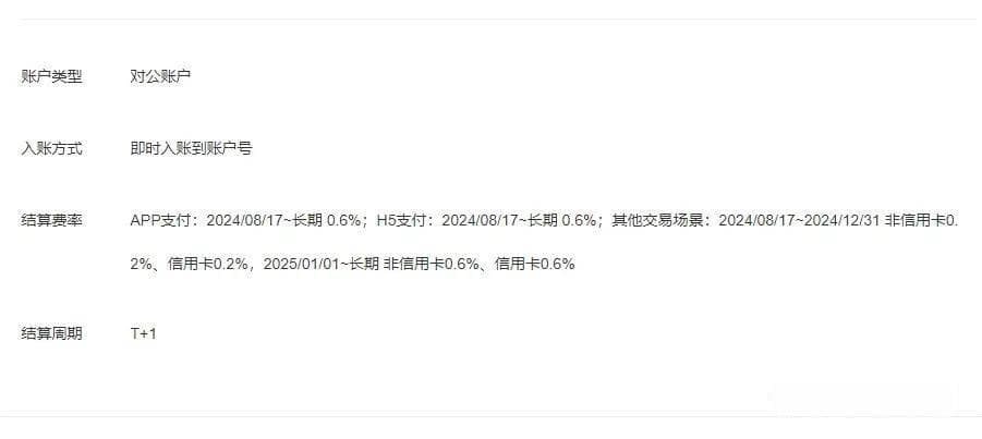 商家微信支付收款码要手续费吗，如何调低费率？