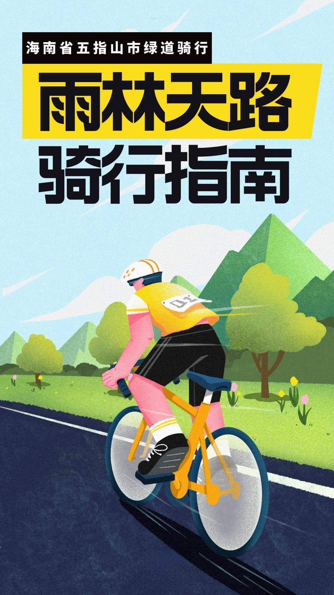 五指山热带雨林骑行：水库、梯田、茶园三大路线