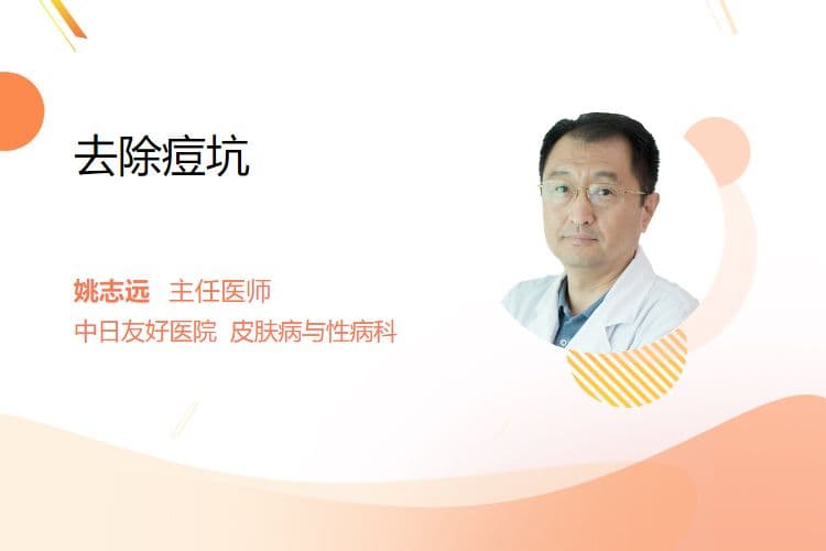 去除痘坑的5种方法，从医疗美容到日常护理