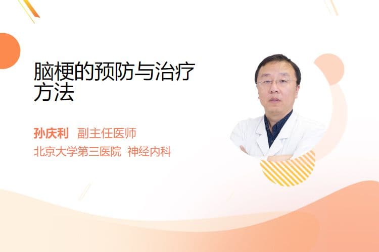 脑梗的预防与治疗方法