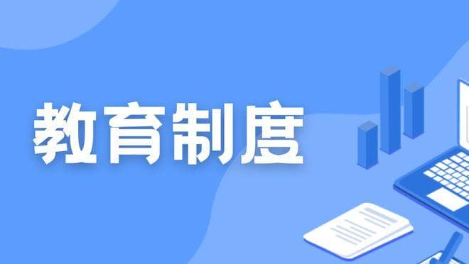 新加坡教育变革：从分流制度到双语政策