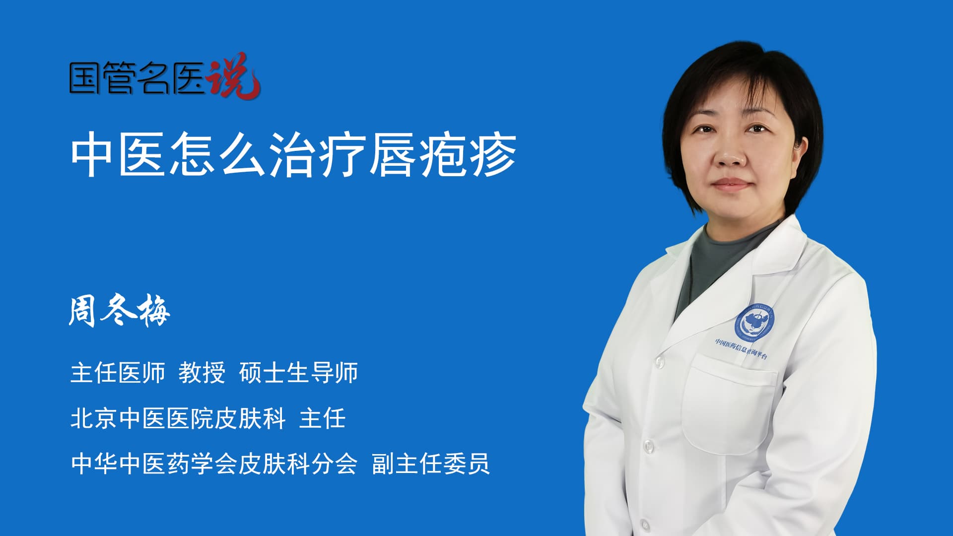 中医治疗唇疱疹的方法与原理