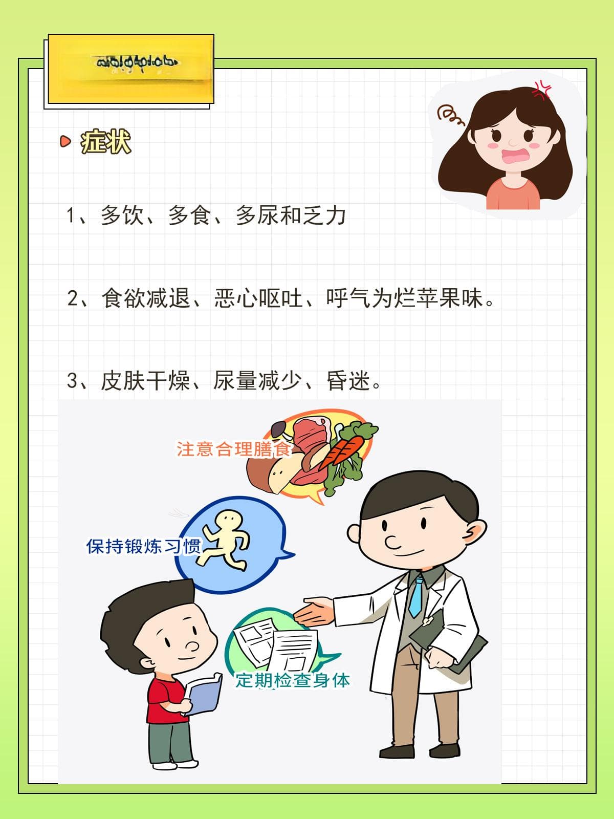 糖尿病酮症酸中毒：病因症状及六步治疗法