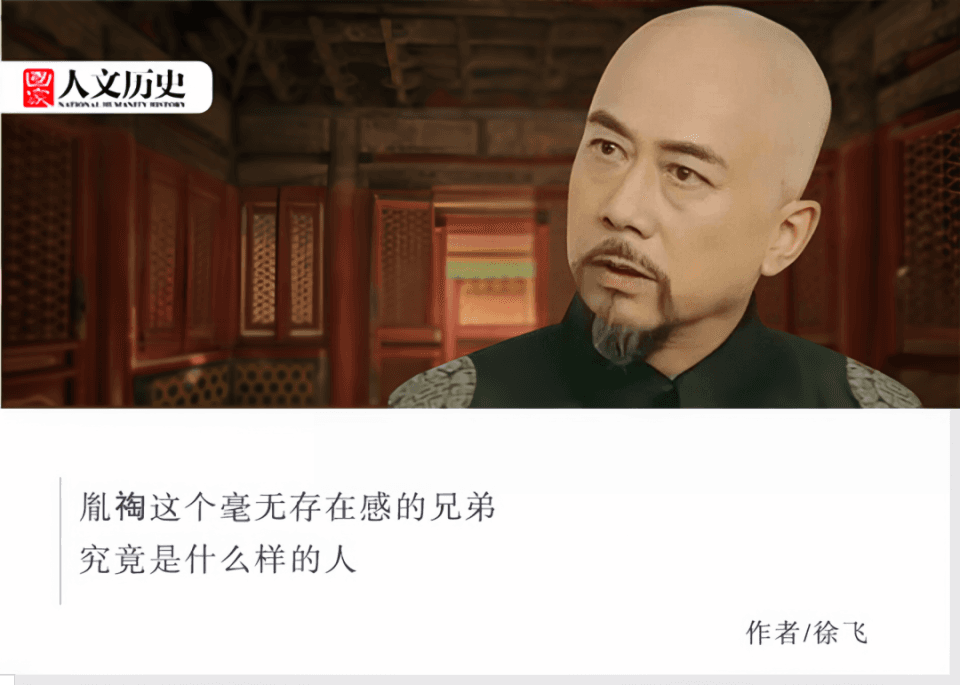 胤祹：康熙结局最好的儿子，一口气活到给乾隆的皇后主持丧仪