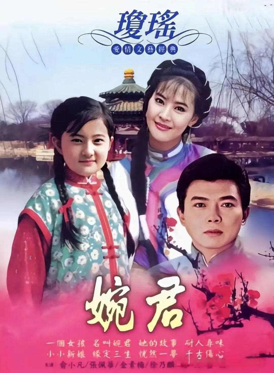 告别琼瑶：一位言情世界的构建者