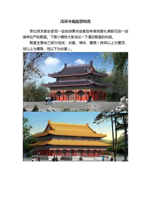 中国佛教寺庙结构和组织概况