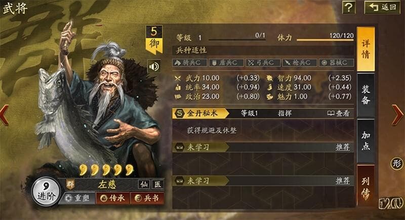 三国志战略版左慈战法搭配攻略：平民T0阵容A级战法推荐