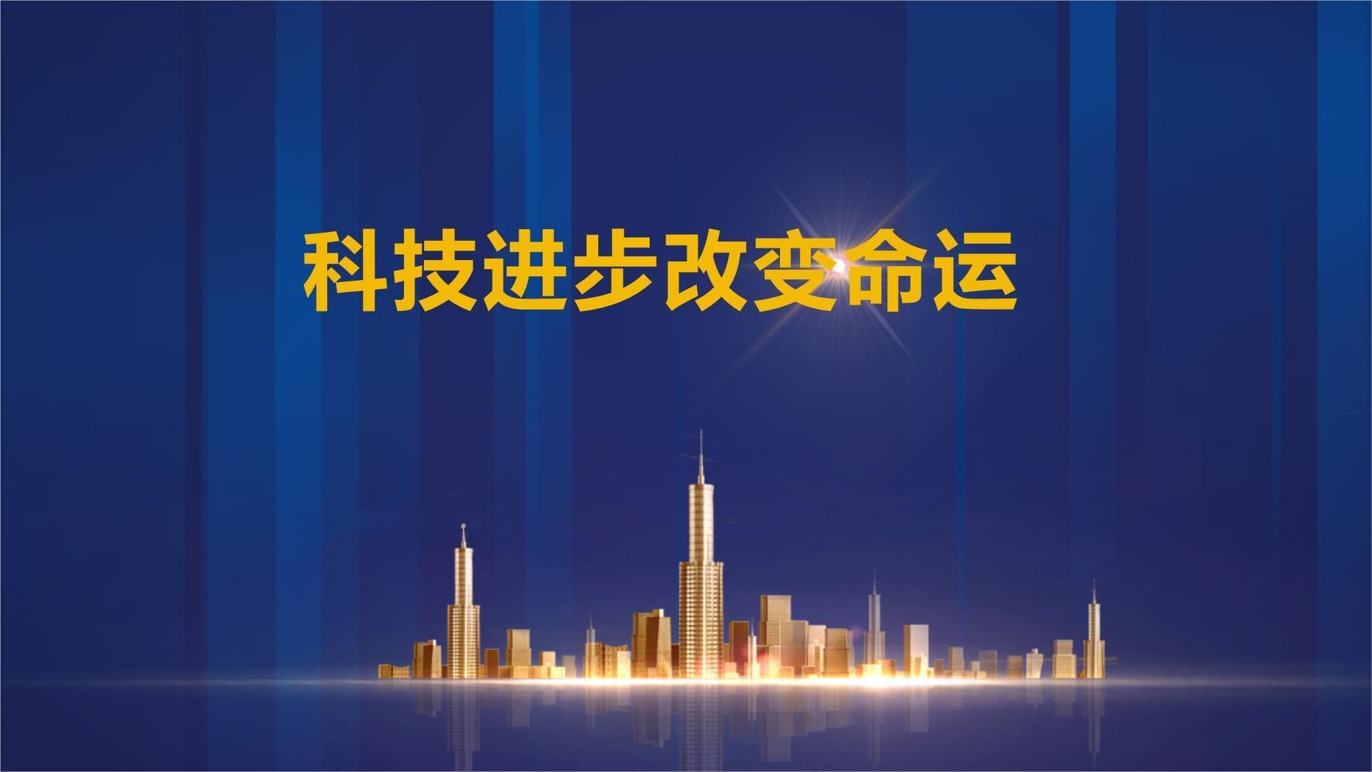 科技进步重塑世界：机遇与挑战并存