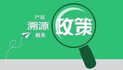 建立食品追溯体系，开启全民健康生活