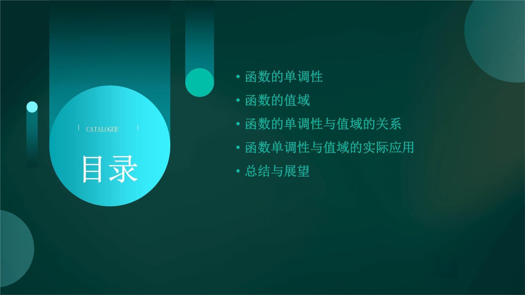 函数的单调性与值域