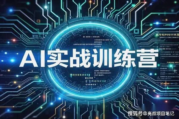 AI创作技能提升——系统化学习路径探索